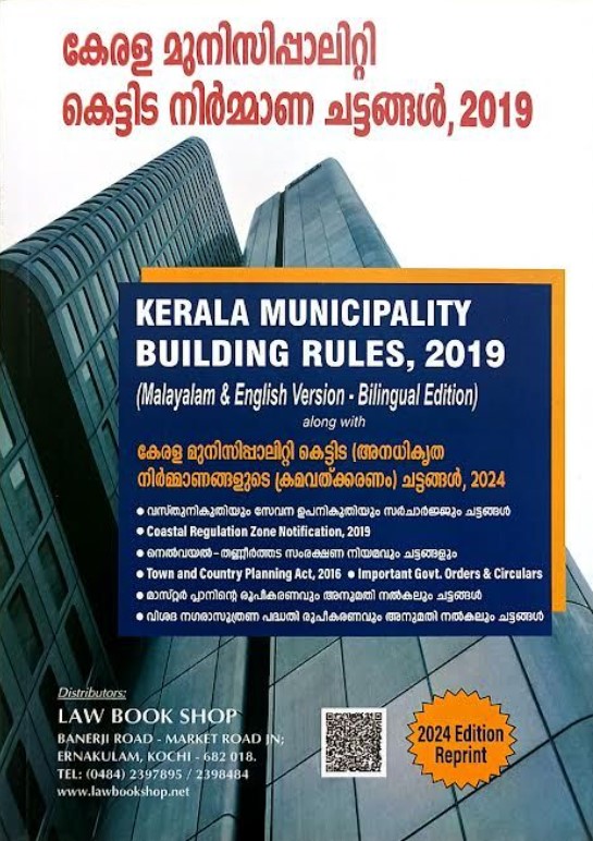 KERALA MUNICIPALITY BUILDING RULES, 2019 (English & Malayalam Bilingual Edition) | 2024 Edition Reprint